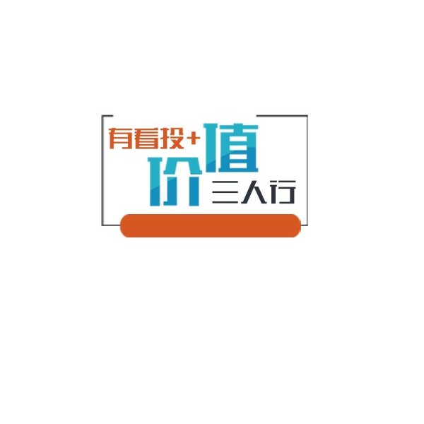 网上配资的平台 医药股又可以买了吗？丨价值三人行